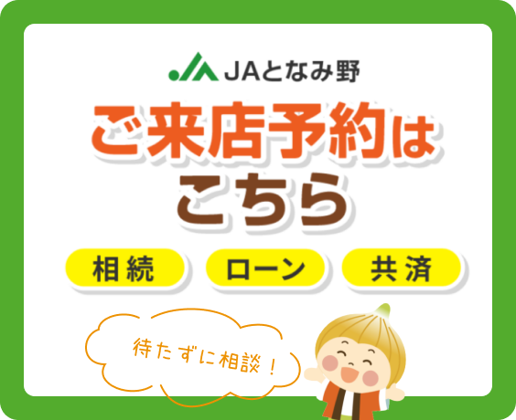 ご来店予約