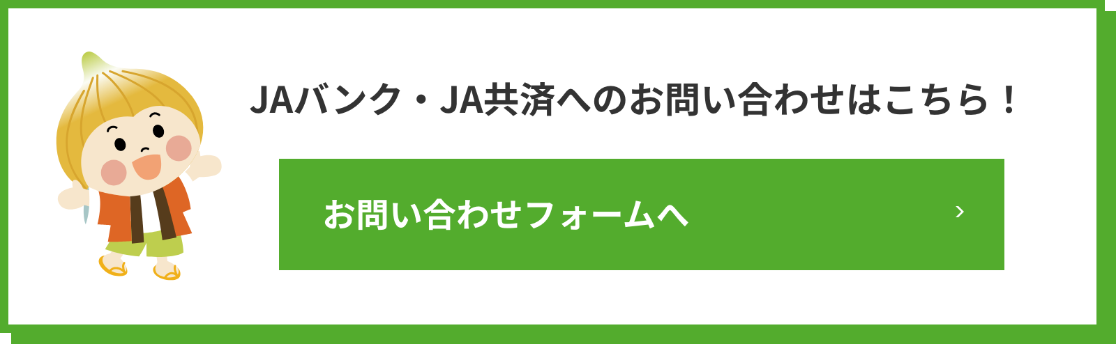 お問い合わせフォーム